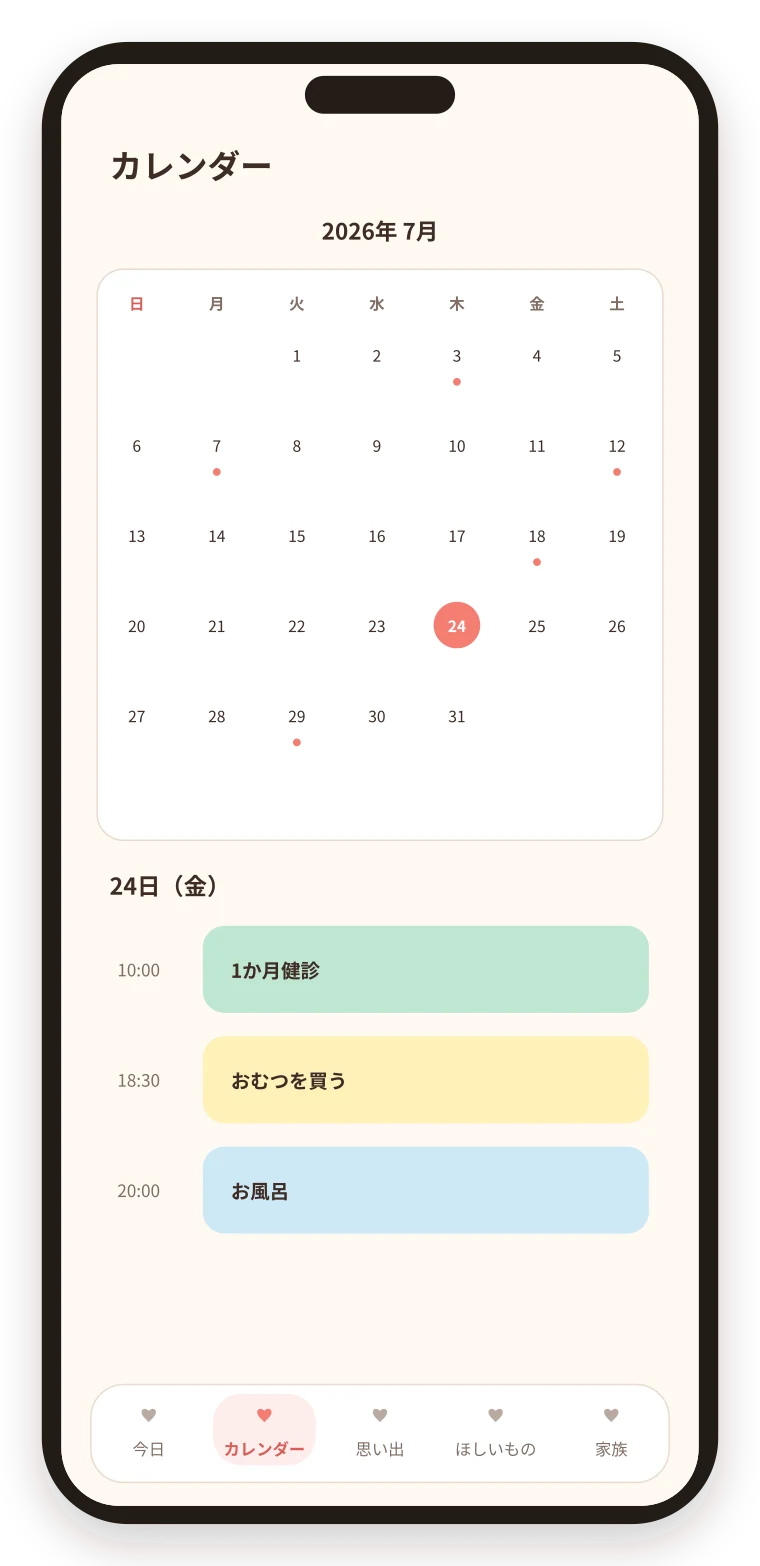 家族日記の育児記録画面。ミルク、睡眠、おむつなどを時系列で確認できます。