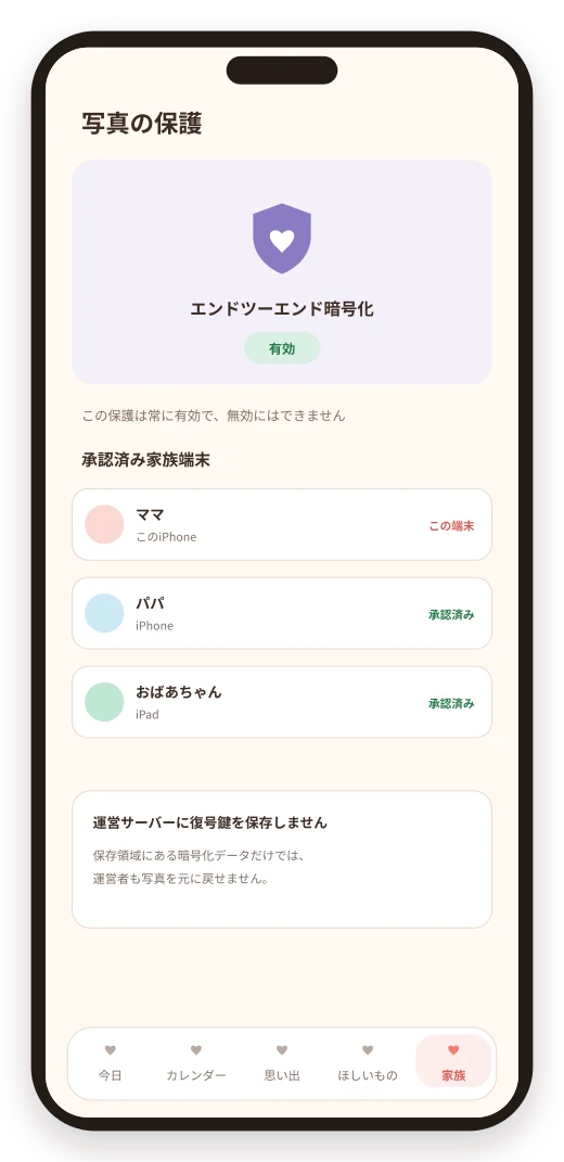 エンドツーエンド暗号化が常に有効であることを示す写真の保護画面
